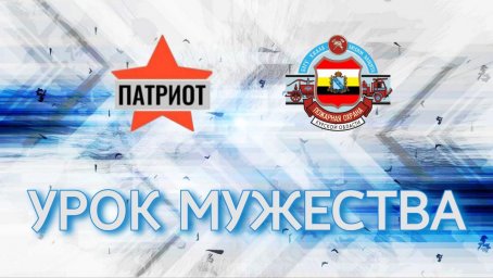 Урок мужества в Пожарно-спасательном музее