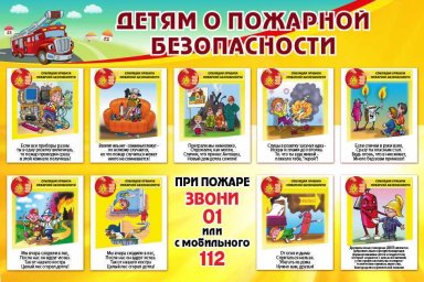Памятка "Детям о пожарной безопасности!"