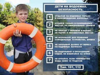 Дети на водоемах