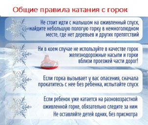 Катание с горок одно из самых популярных детских забав в зимний период
