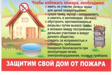 Памятка дачникам