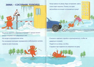 Памятка - "Зима - сосульки, гололед ".