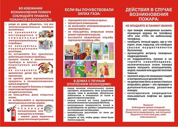 Памятка по правилам пожарной безопасности для населения