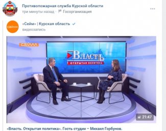 ТК "Сейм" - ​&laquo;Власть. Открытая политика&raquo;. Ссылка на видео