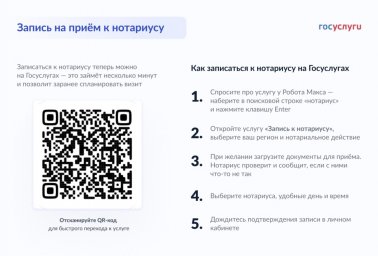 ​На портале Госуслуг можно записаться к нотариусу