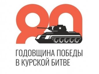 ​Мы помним героические будни курских пожарных во время Великой Отечественной войны