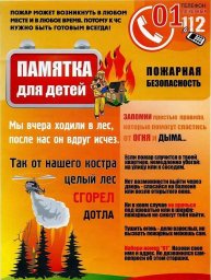 Соблюдайте правила пожарной безопасности!