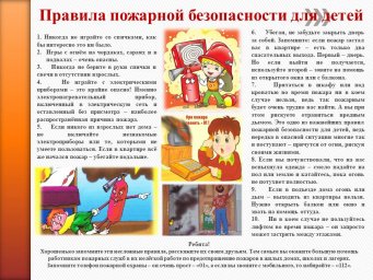 Памятка по правилам пожарной безопасности для детей