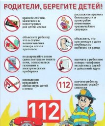 Ребенок должен помнить и знать!