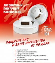 Установи пожарный извещатель!