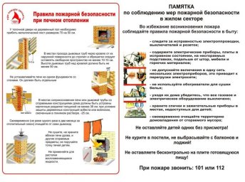 Памятка по пожарной безопасности для населения!