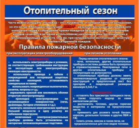 Пожарная безопасность