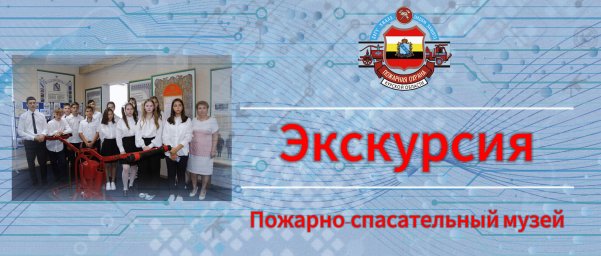 Предварительная запись на проведение экскурсий! Предварительная запись на проведение экскурсий!