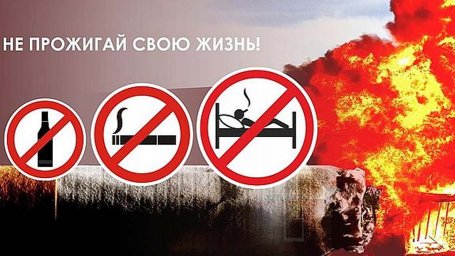 Не прожигай свою жизнь!