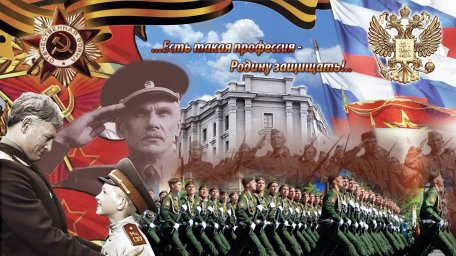 Видеоурок "День защитника Отечества".