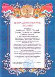 Заслуженная благодарность для огнеборцев ОППО "Старый Лещин" Солнцевского района Заслуженная благодарность для огнеборцев ОППО "Старый Лещин" Солнцевского района