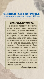 Благодарность Тимским огнеборцам в газете "Слово хлебороба"