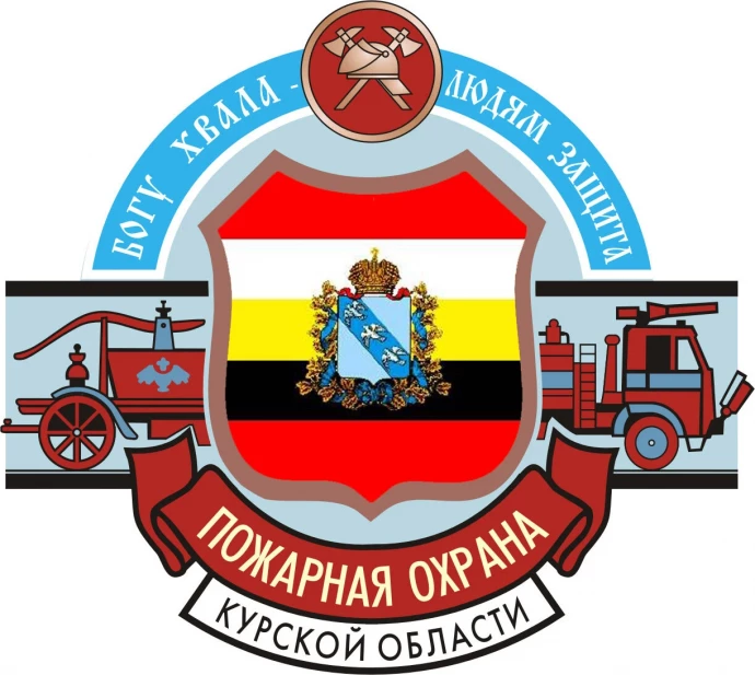 ​Поздравление Начальника Главного управления МЧС России по Курской области И.Л.Старовойта