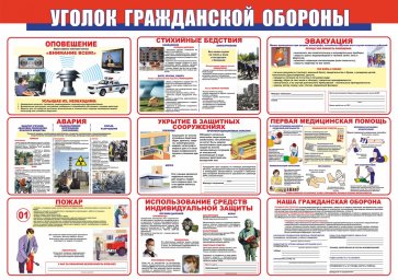 Проходит месячник ГО