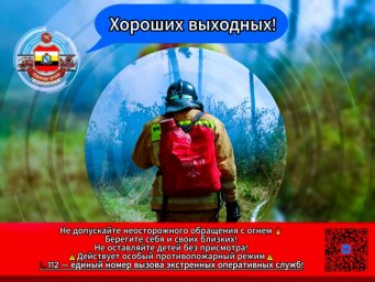 Хороших выходных!