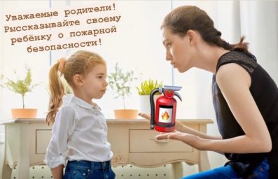 Наступают осенние каникулы. Помните о пожарной безопасности!