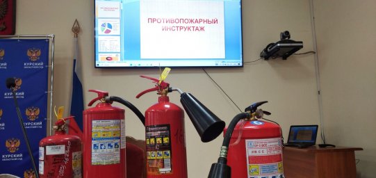 ​В Курском областном суде проведён противопожарный инструктаж