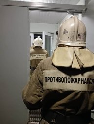 Условное возгорание ликвидировано! Условное возгорание ликвидировано!