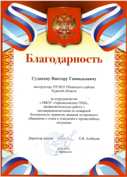 Заслуженная благодарность для инструктора ПЧ Обоянского района В.Г. Судакова