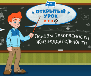 Лесные и торфяные пожары. Урок ОБЖ (видео)