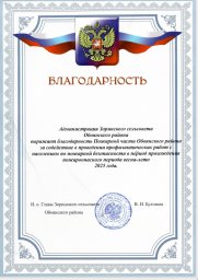 ​Спасибо вам, огнеборцы ПЧ Обоянского района!