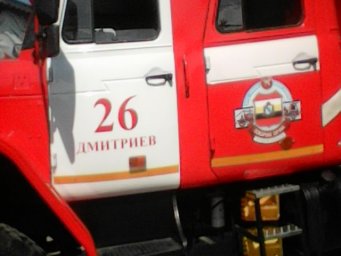 Дмитриевские огнеборцы-спасатели на оказании помощи Дмитриевские огнеборцы-спасатели на оказании помощи