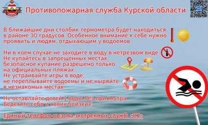 Соблюдайте осторожность при купании (памятка)